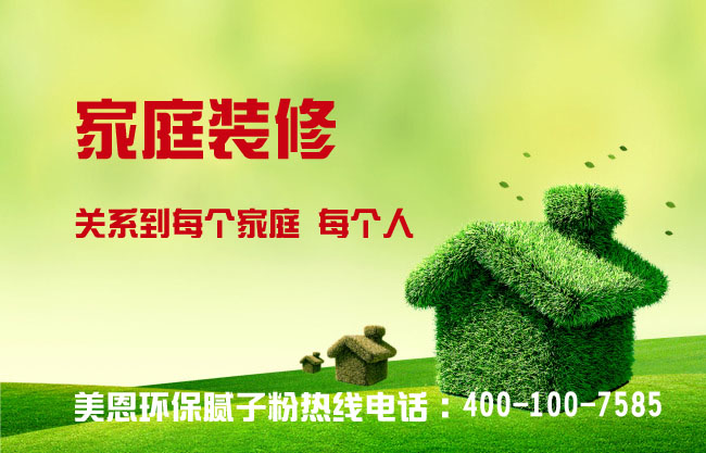 墻面裝修為什么要選擇耐水膩子粉？看完你就知道！