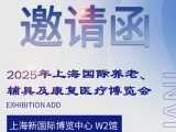 6月11-13日，蒙泰與您相約2025AID上海老博會(huì)